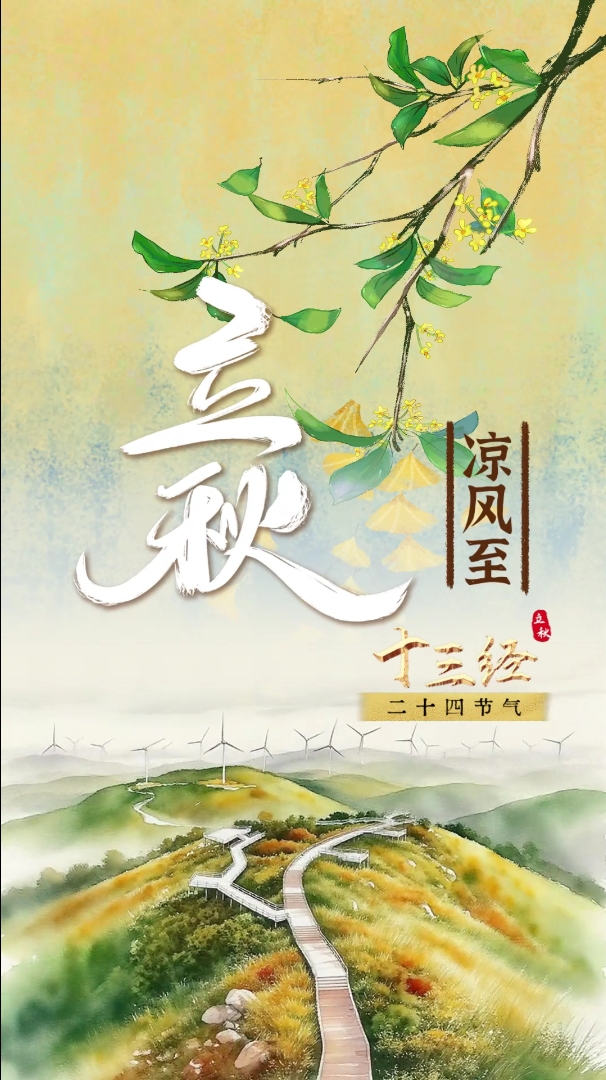 立秋，来平潭补给元气