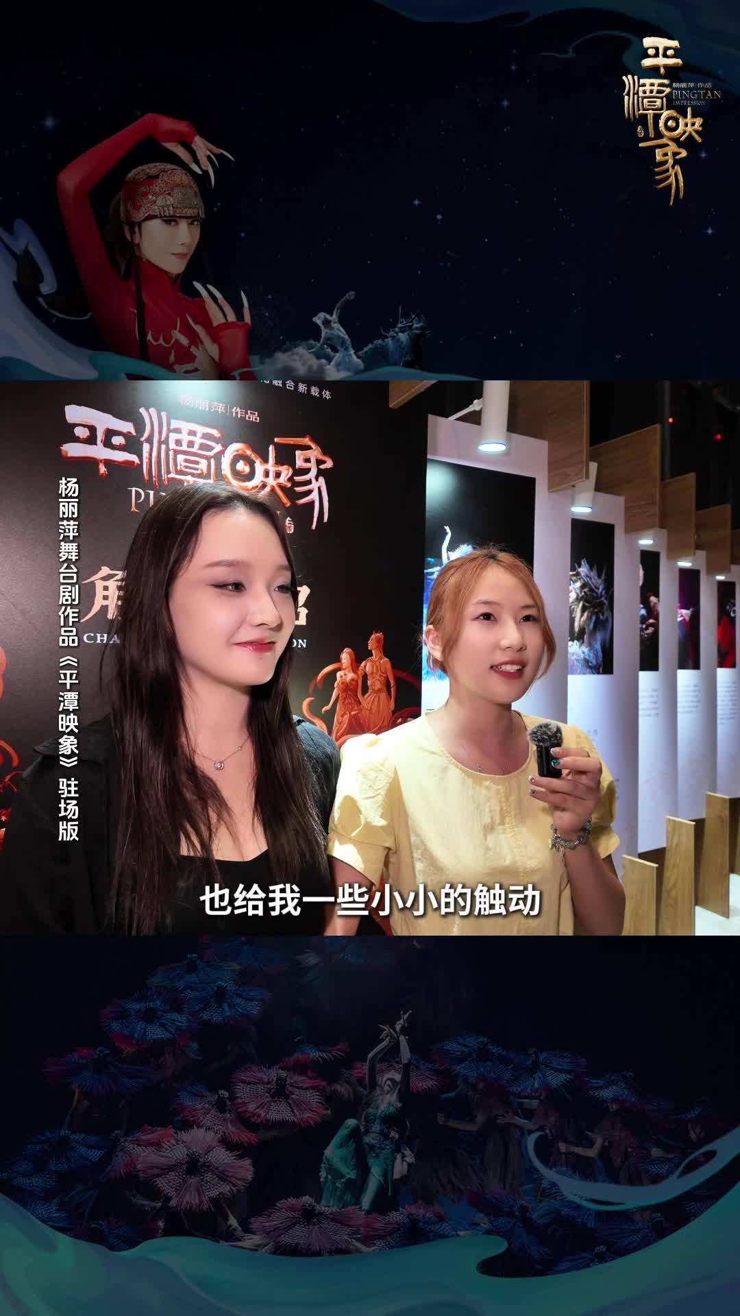 看映象 · 游平潭，听听他们怎么说？《平潭映象》平潭驻场版持续热演中！