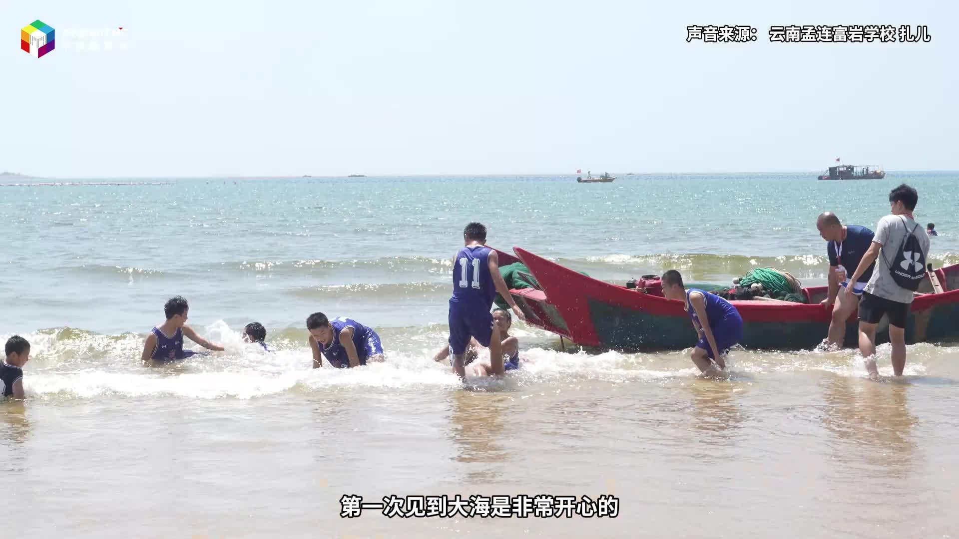 第一次看到平潭的海！来自全国各地的篮球小将这么说