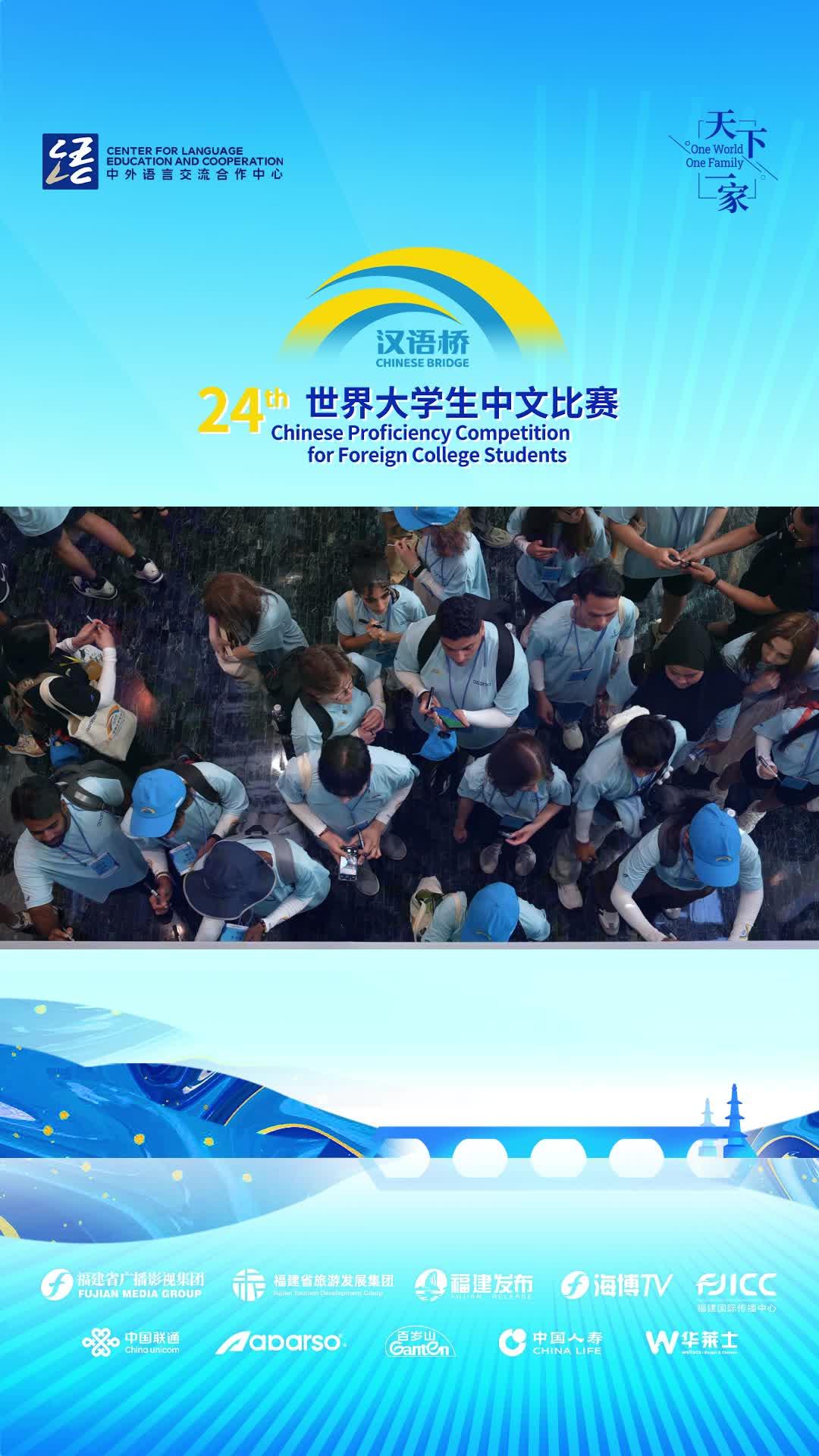 汉语桥选手感受中华文化的博大精深