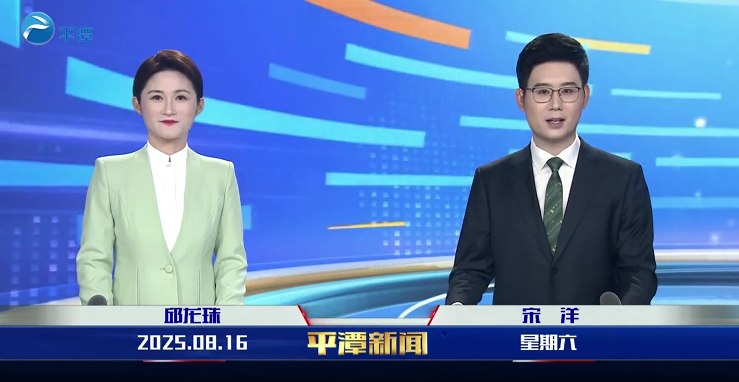2025年8月16日《平潭新闻》