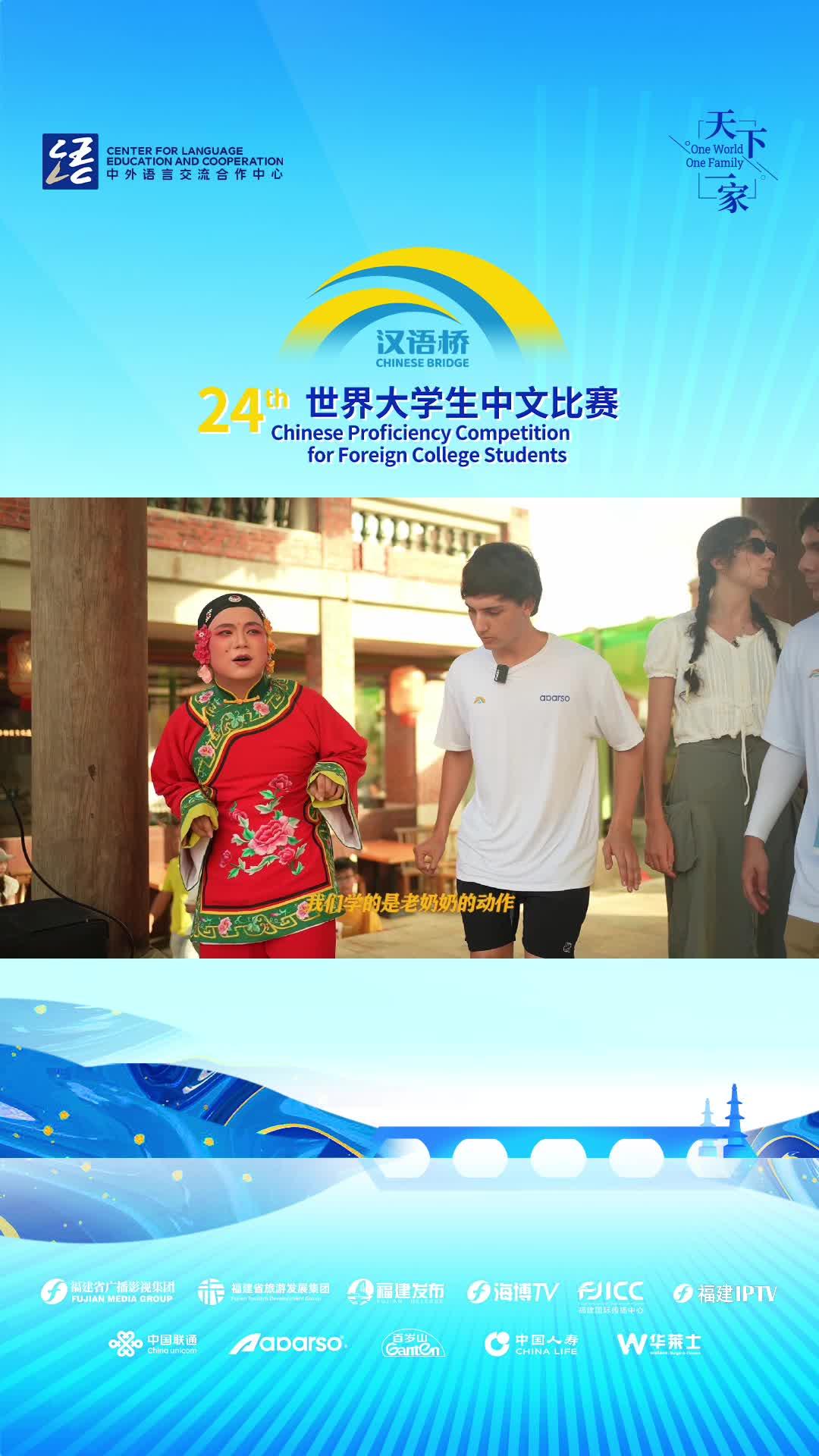 各国选手漫步泉州梧林古村落，沉浸式体验福建非遗文化