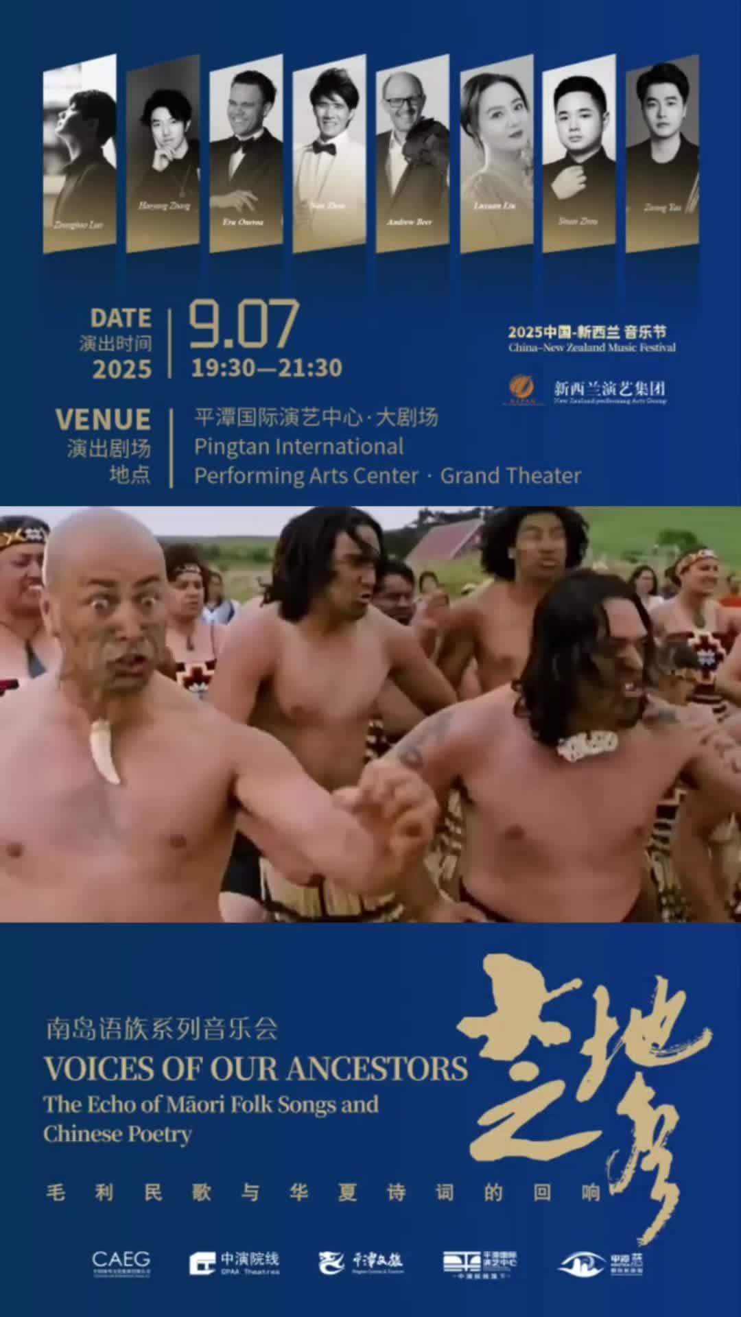 9月7日，中国福建·平潭首演南岛语族音乐会