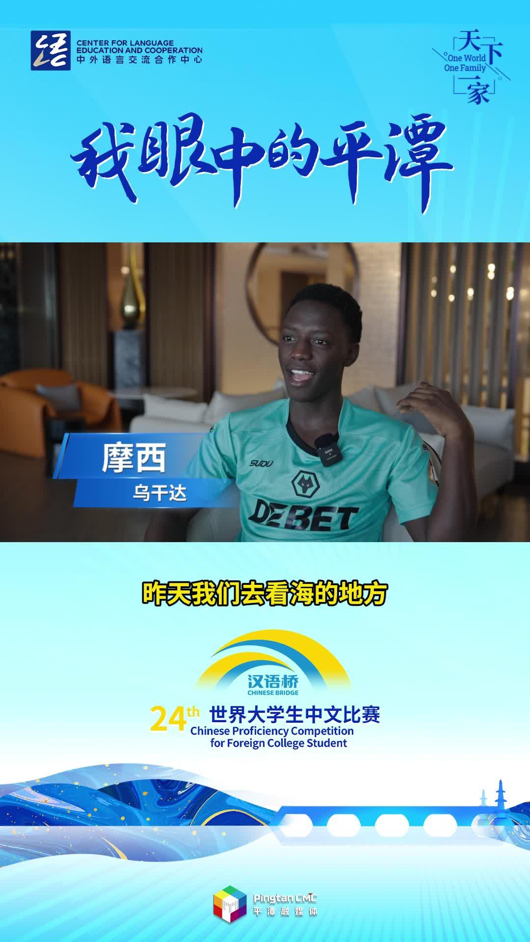 我眼中的平潭丨乌干达小伙摩西：平潭真的是个很美的地方