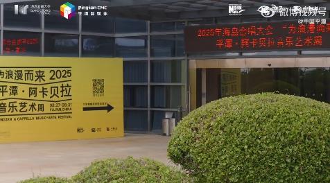 当阿卡贝拉遇上平潭海风