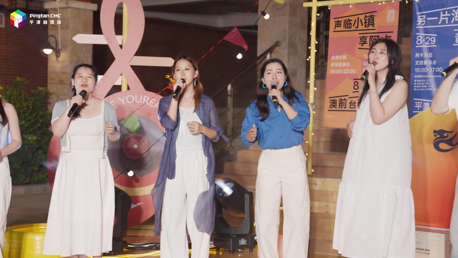“声临小镇 享阿卡”多场景感受魅力