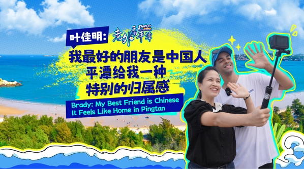 叶佳明：平潭给我一种特别的归属感