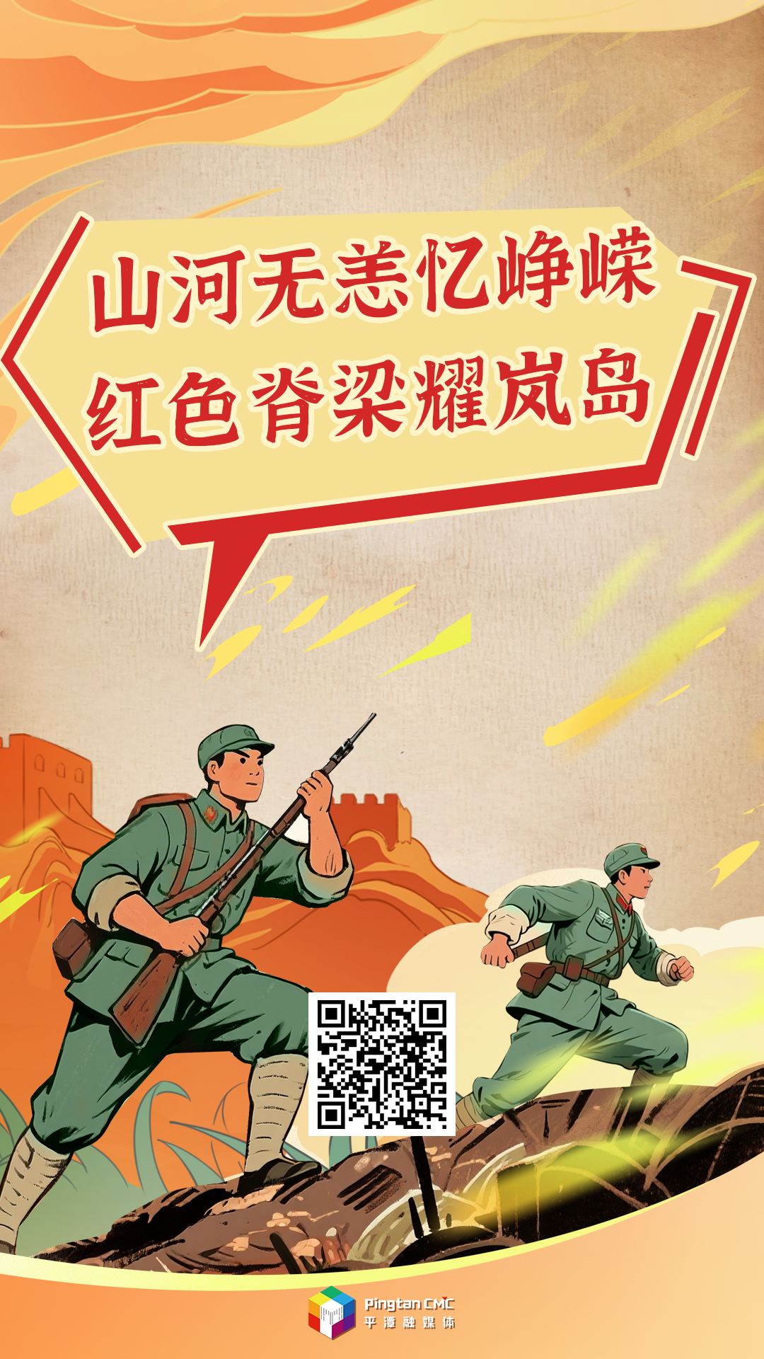 山河无恙忆峥嵘 红色脊梁耀岚岛