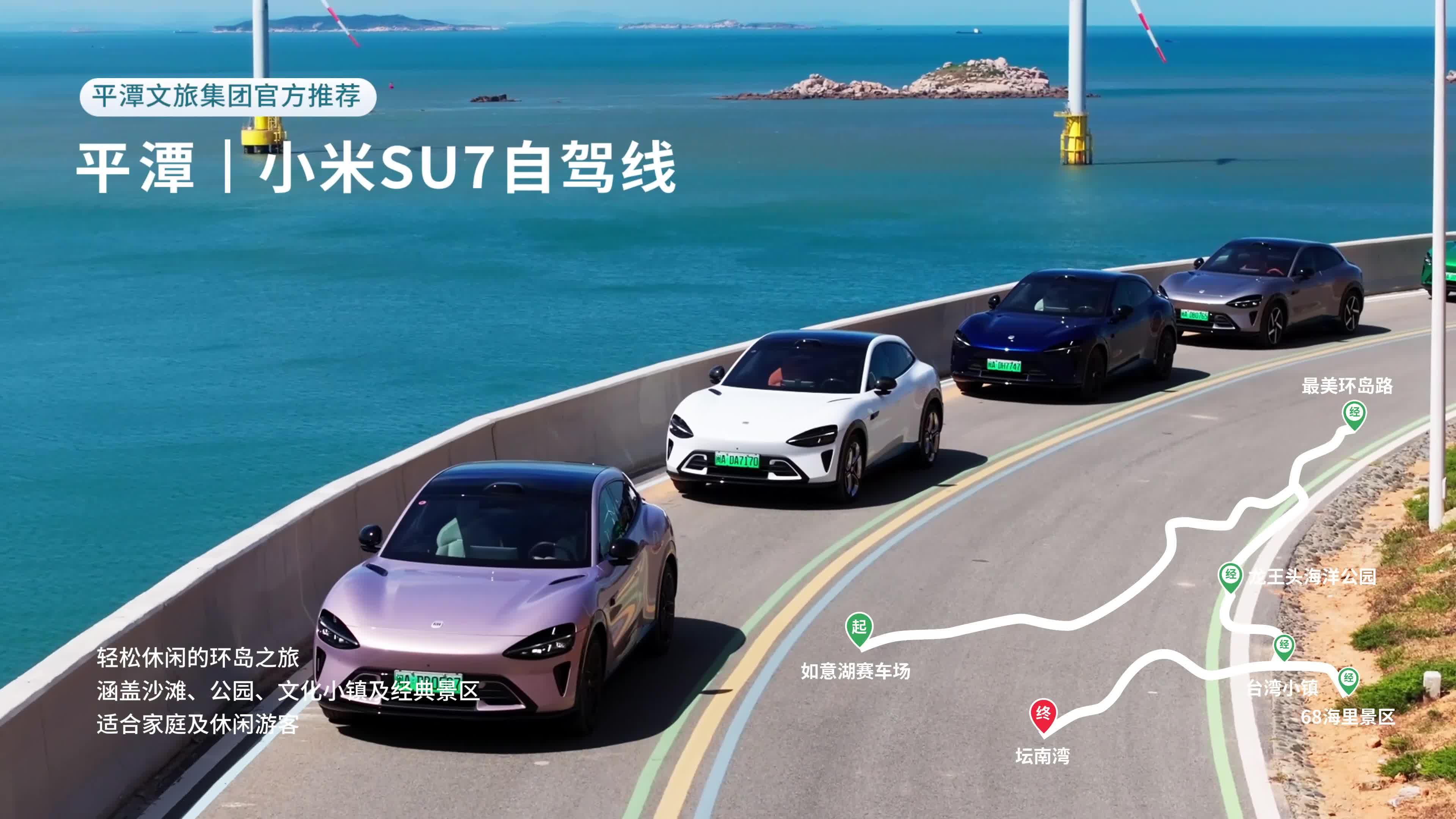 跟着小米车队环游平潭 三条线路任你选