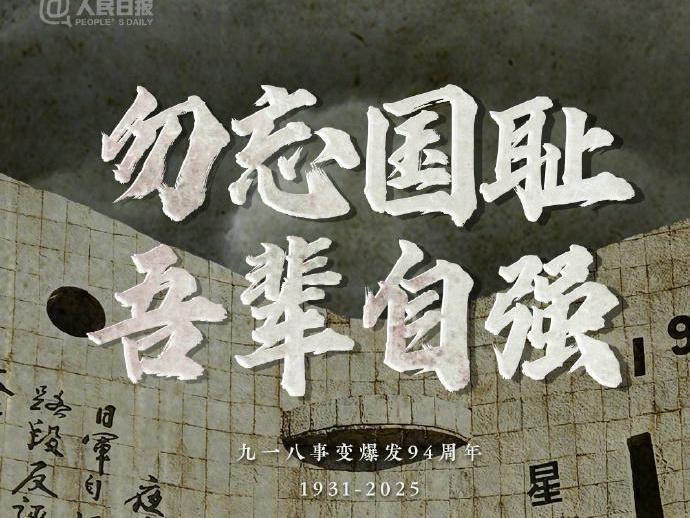 不能忘！每个中国人都该铭记今天