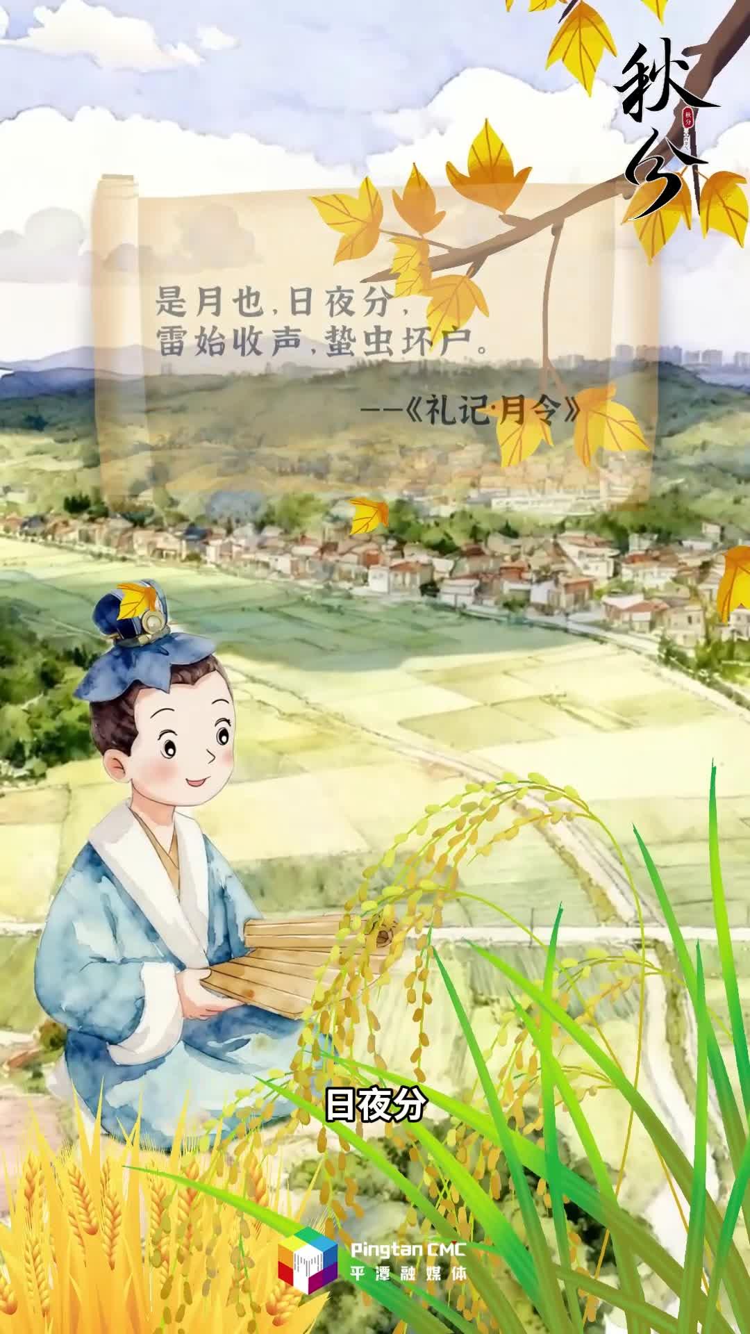 “十三经二十四节气”| 秋分，昼夜均而寒暑平，在平潭的海风中感受天地平衡之美！
