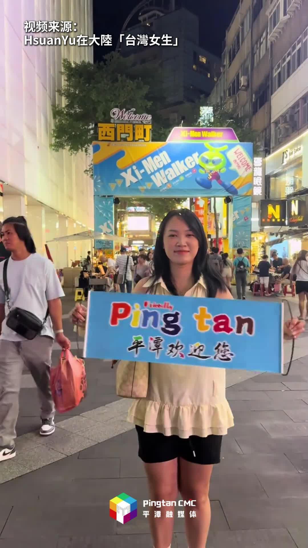 台湾女生在台湾街头手举条幅，欢迎五湖四海的朋友们来平潭做客！