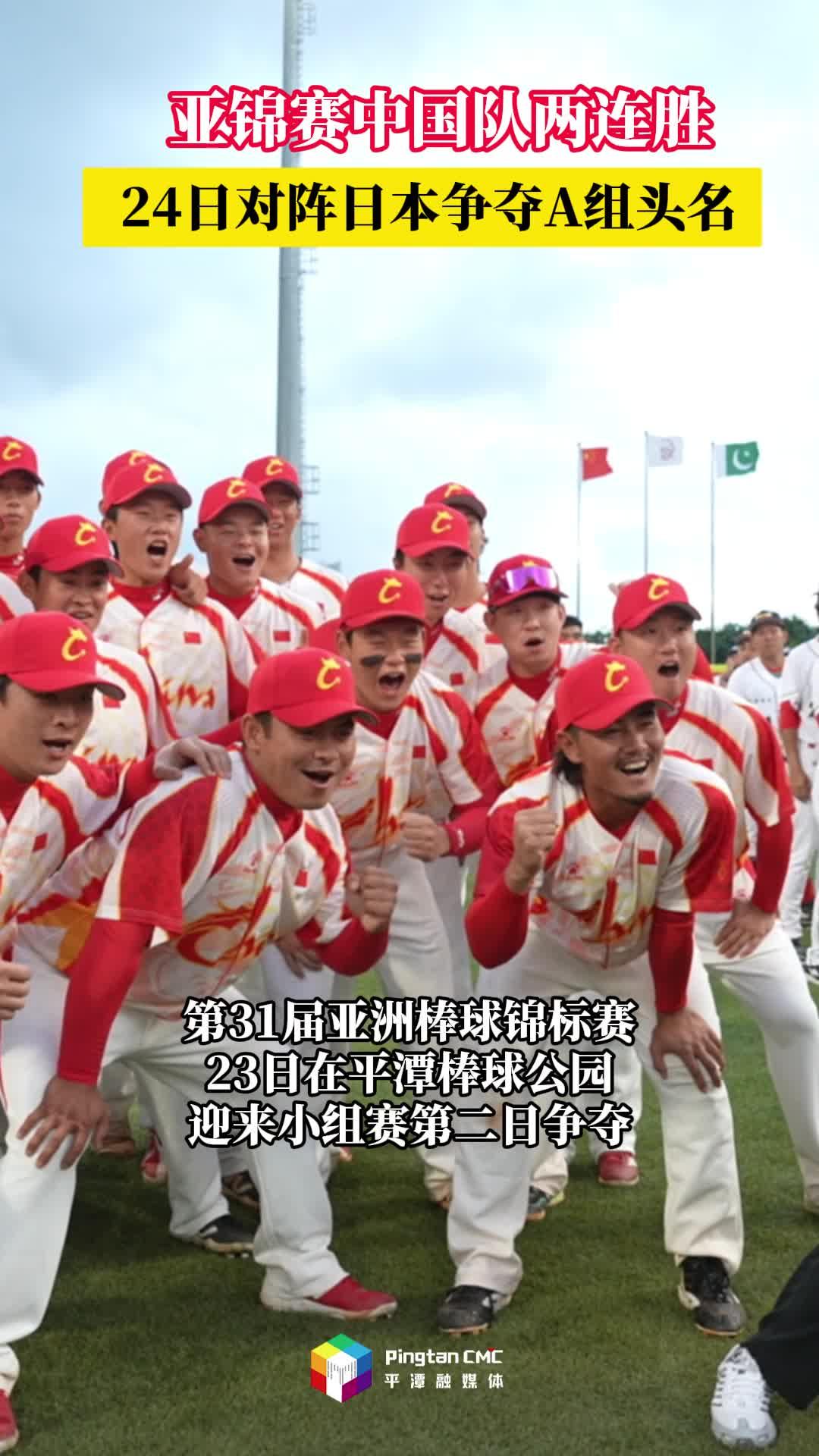 祝贺！中国队取得小组赛两连胜