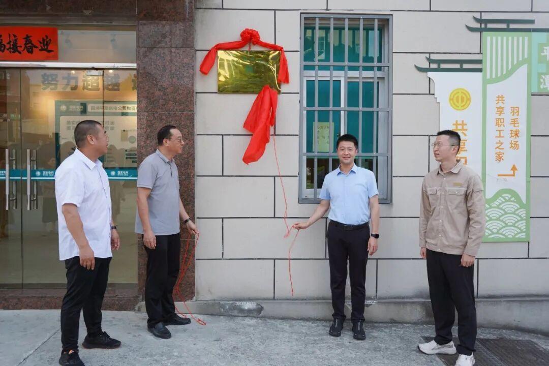 国网平潭供电公司物资供应分中心“绿色仓库”揭牌