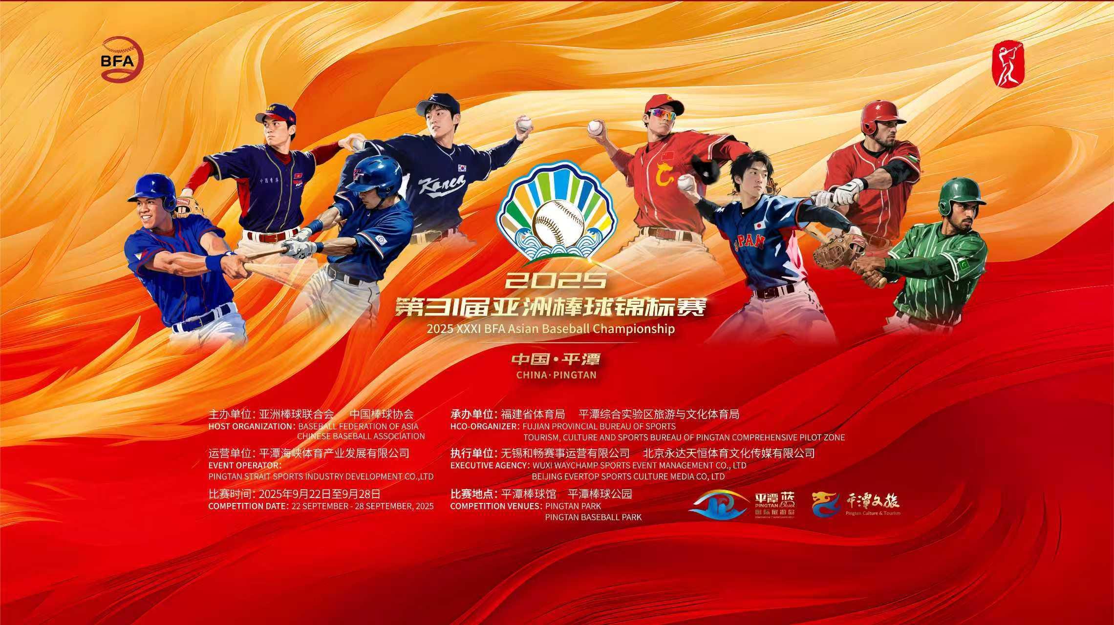 第31届亚洲棒球锦标赛——季军赛（中国VS韩国）