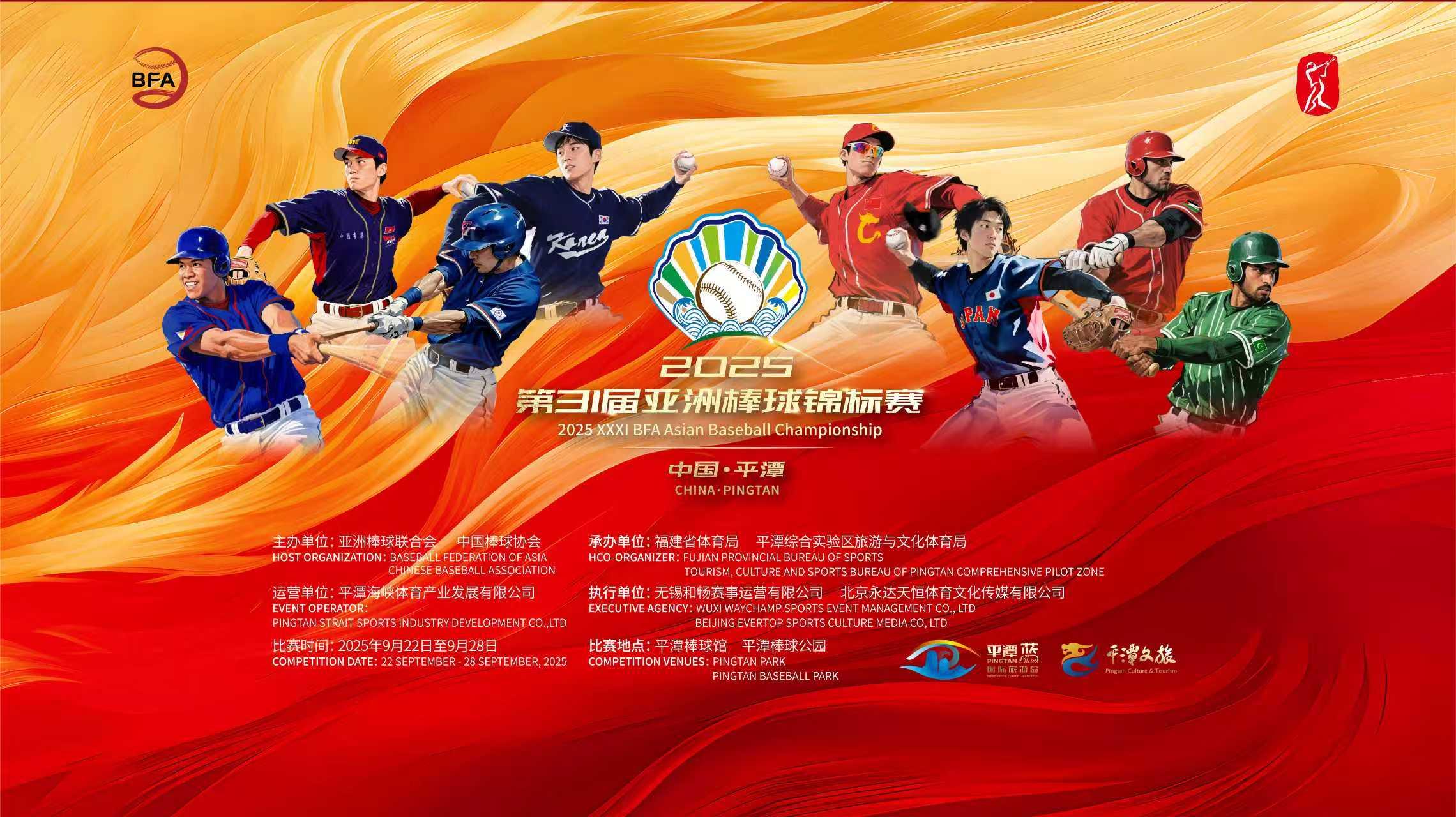 第31届亚洲棒球锦标赛——冠亚军赛（中国台北VS日本）