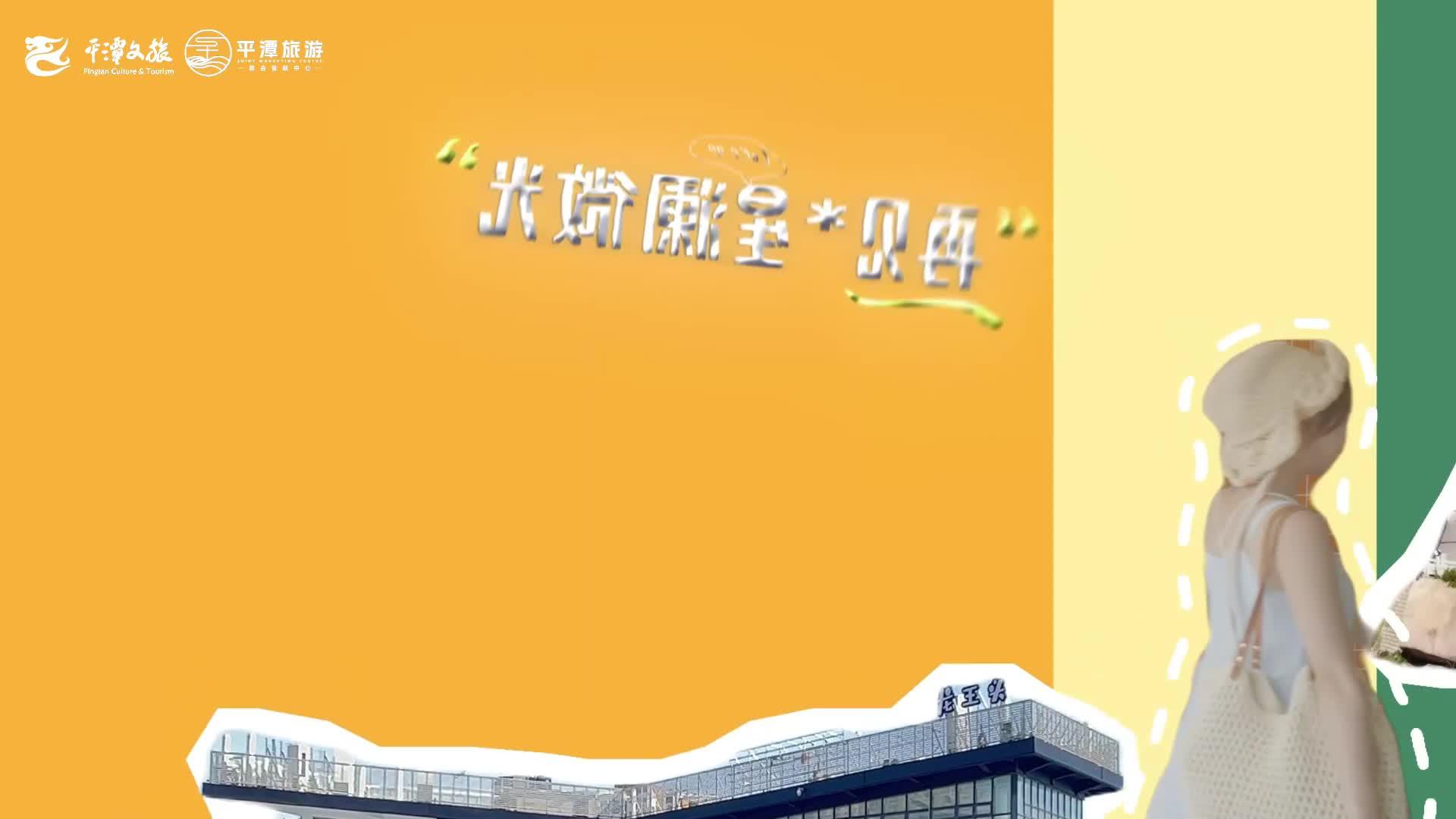 国庆平潭不堵车打卡推荐