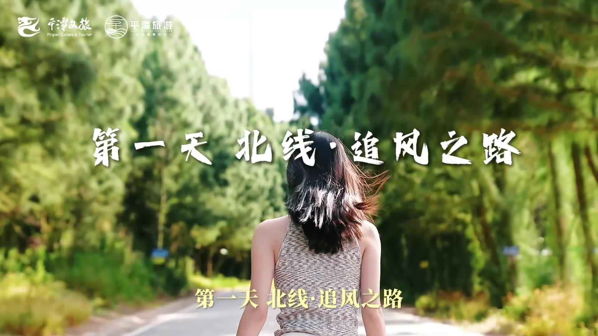 国庆平潭岛三天两夜全攻略！