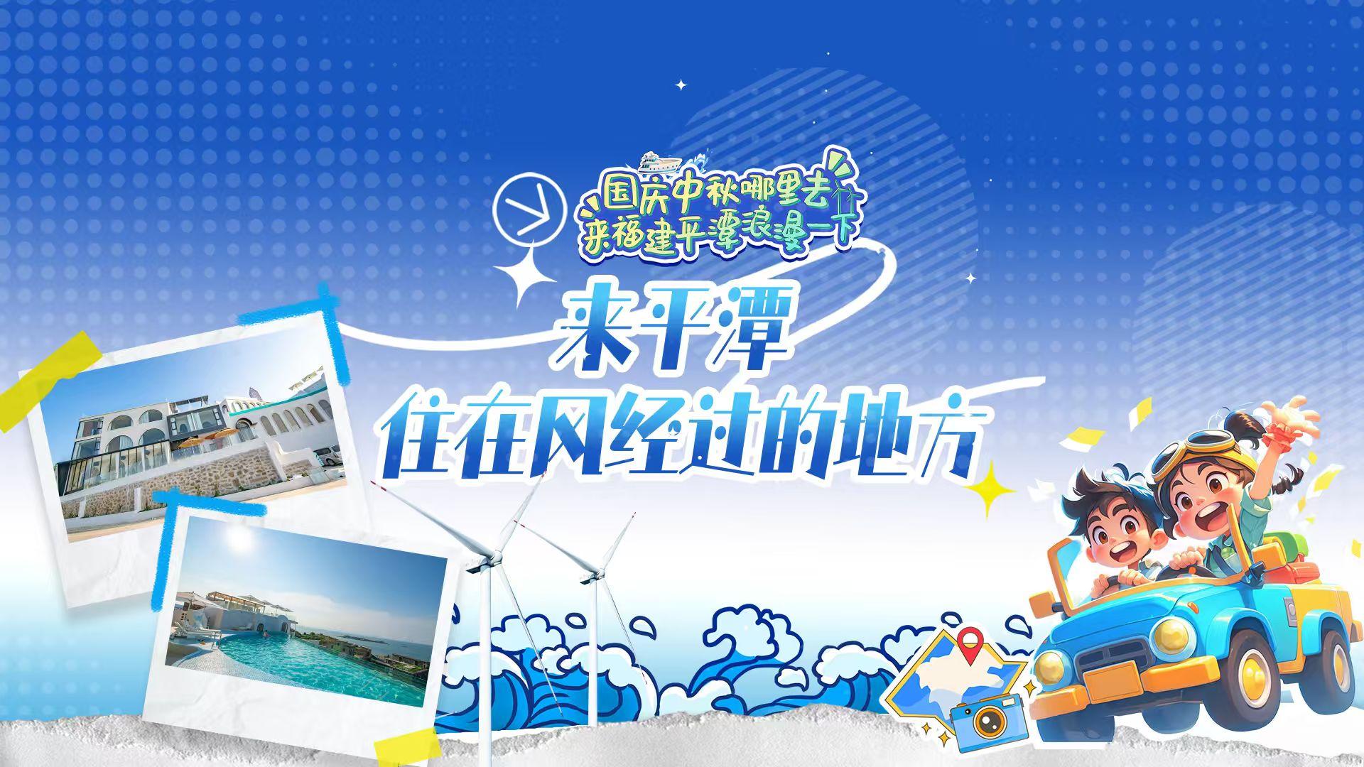 来平潭，住在风经过的地方