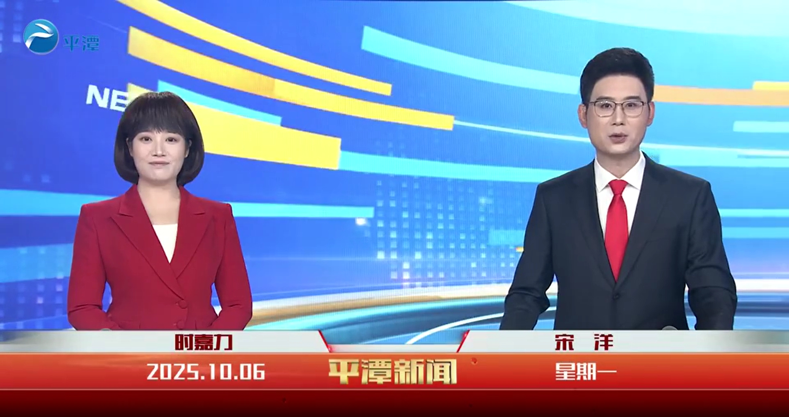 2025年10月6日《平潭新闻》