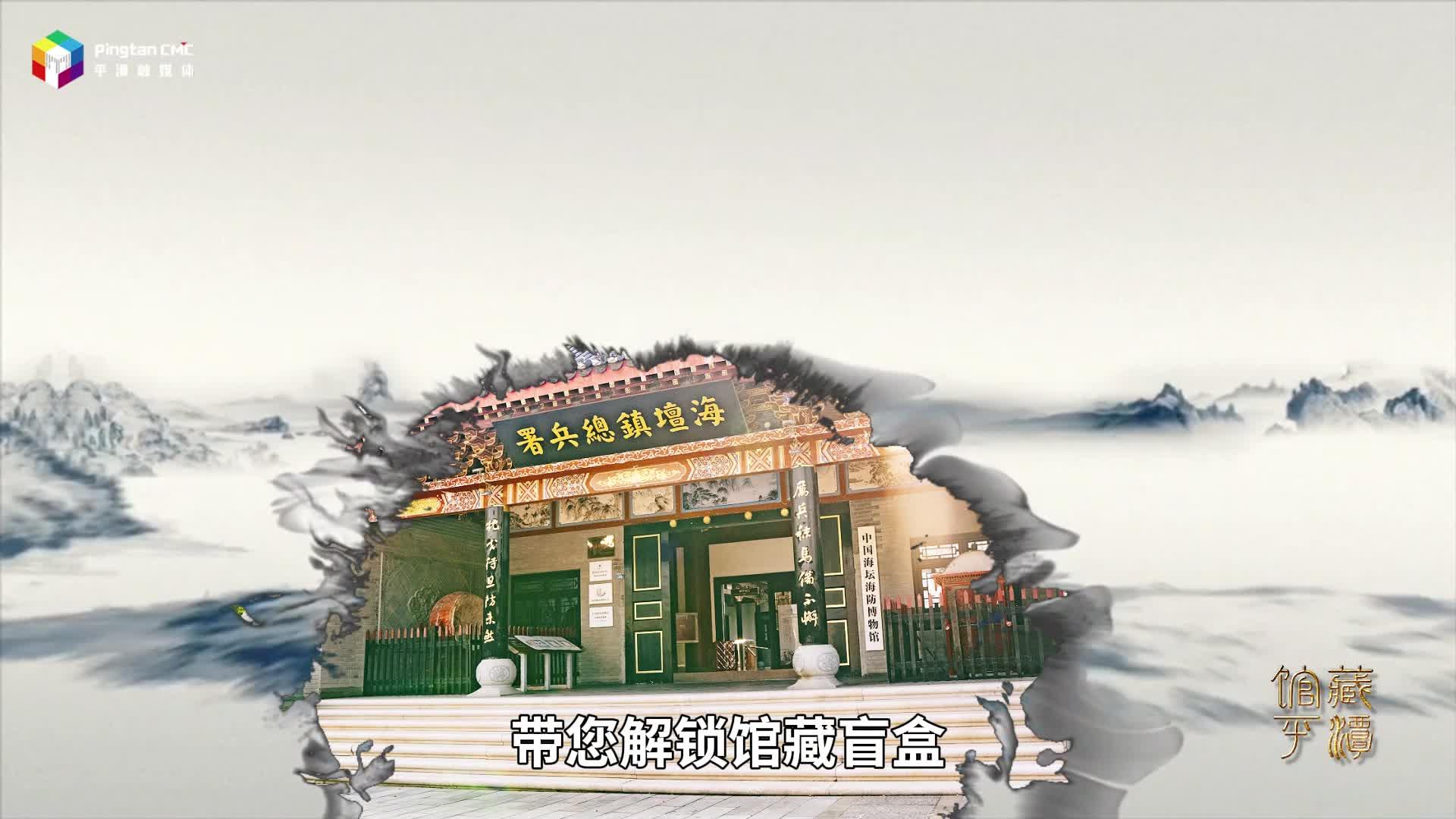 馆藏平潭|中国初代海鲜火锅长什么样？