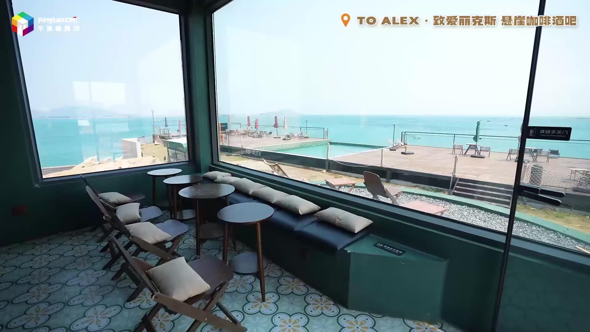 在平潭，咖啡杯里一半装海风一半装日落