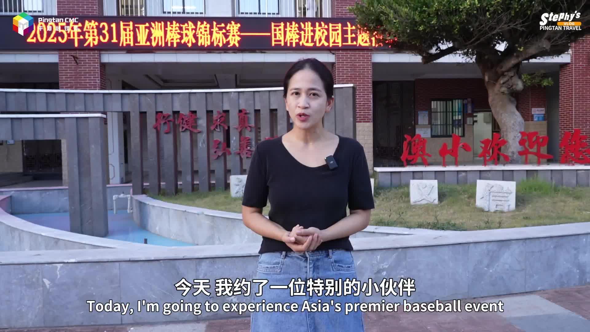 亚棒赛，他又攒了一颗签名球