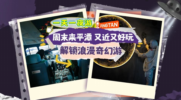 即刻解锁你的全天候奇幻之旅