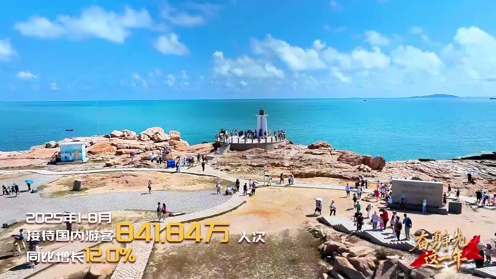 奋勇争先这一年：风劲潮涌的平潭