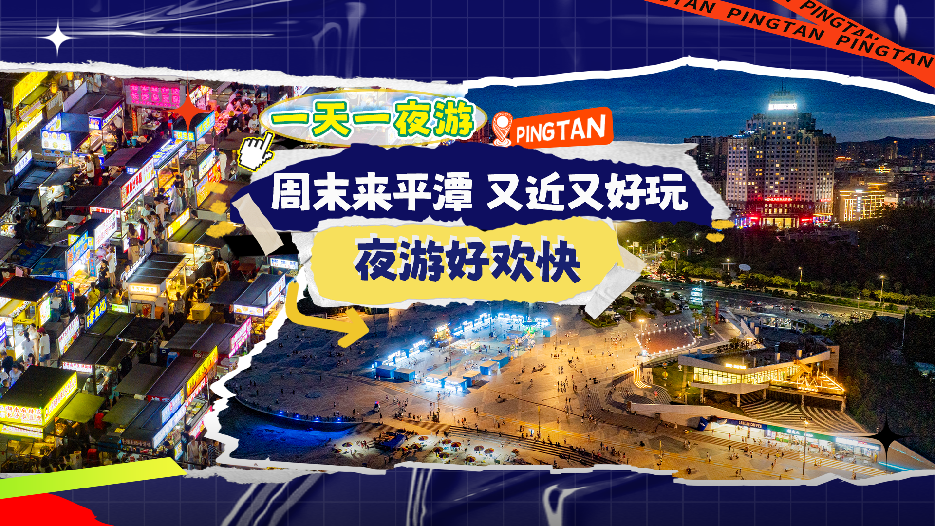 海岛夜游好欢快，这些地方超好玩！