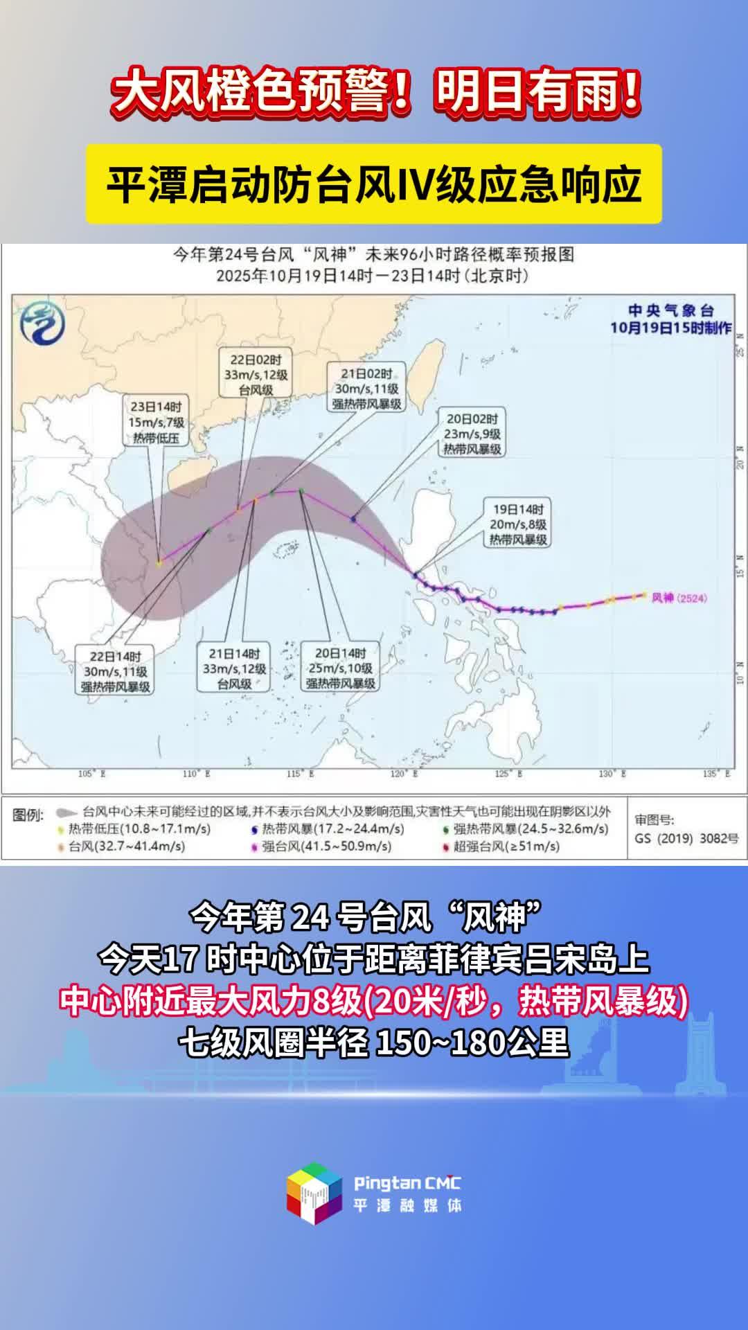 明日有雨！平潭启动防台风IV级应急响应