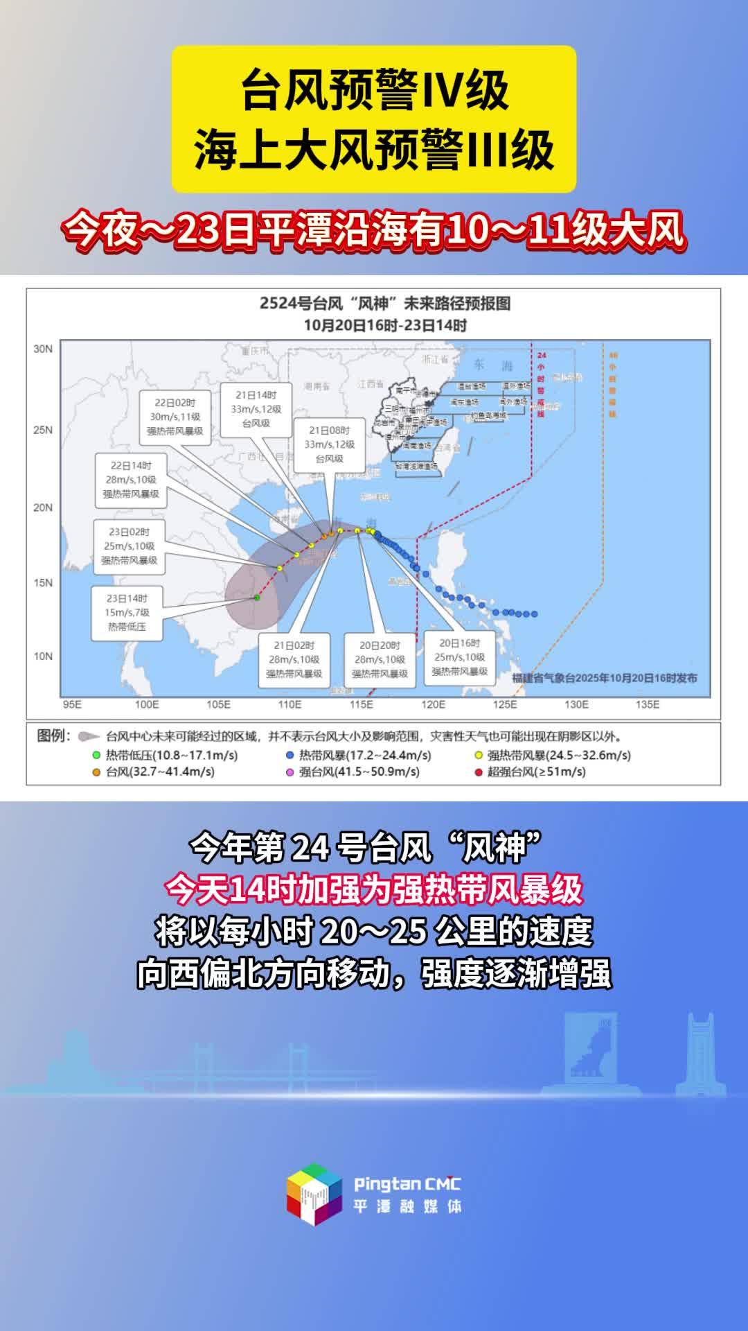 平潭继续发布“台风预警Ⅳ级”