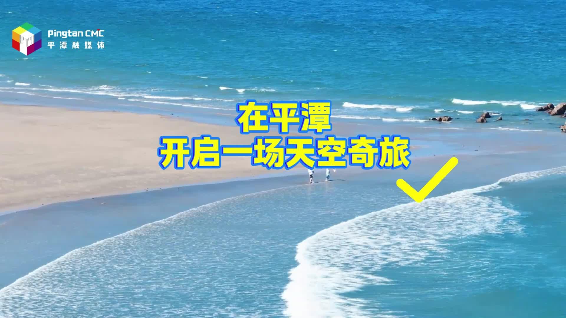 驭风飞行，解锁看海新姿势