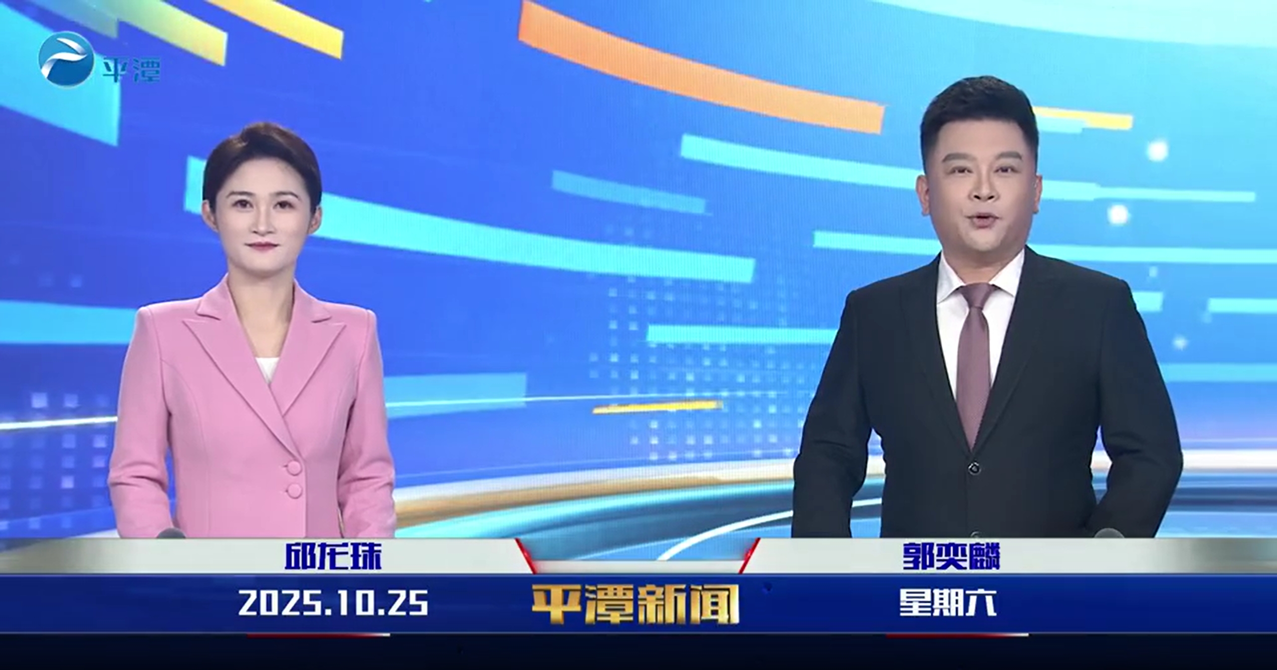 2025年10月25日《平潭新闻》