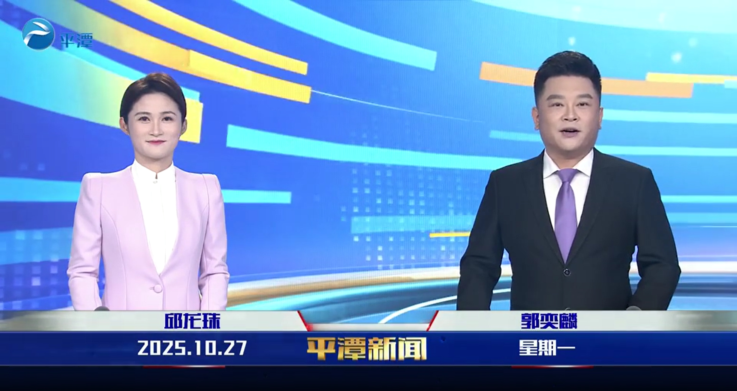 2025年10月27日《平潭新闻》
