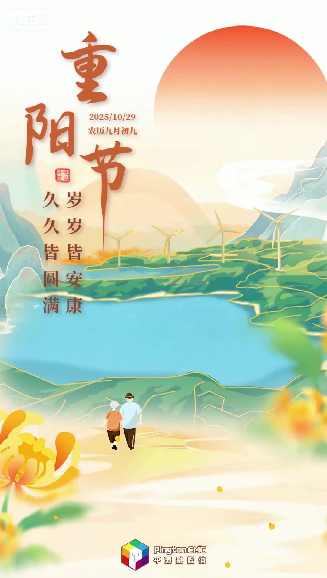 重阳节 | 岁岁皆安康，久久皆圆满