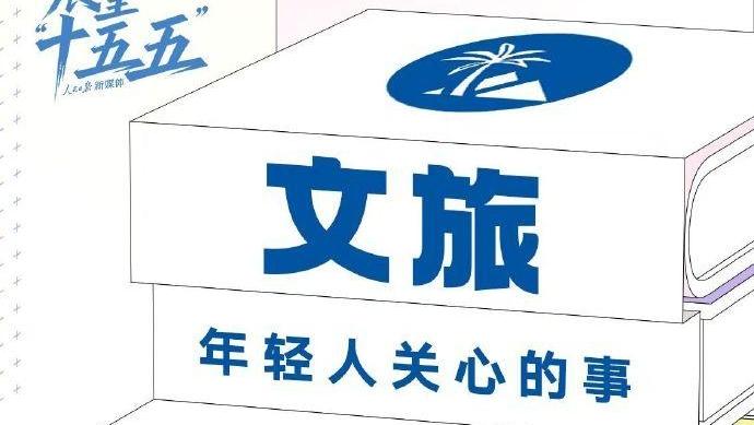 #十五五规划建议这些与年轻人有关#