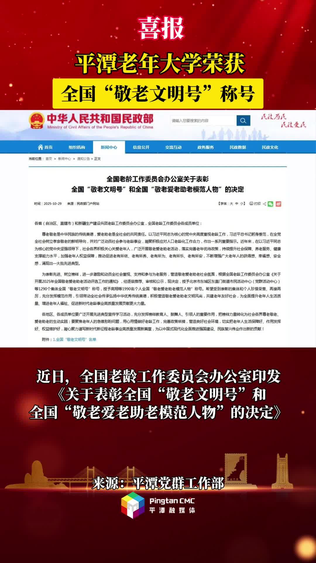 喜报！平潭老年大学荣获全国“敬老文明号”称号