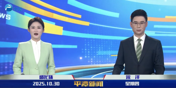 2025年10月30日《平潭新闻》