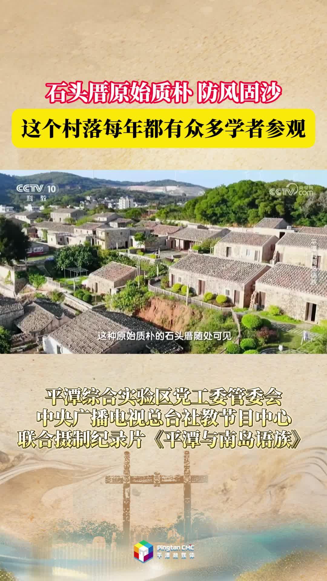 石头厝原始质朴，防风固沙，这个村落每年都有众多学者参观