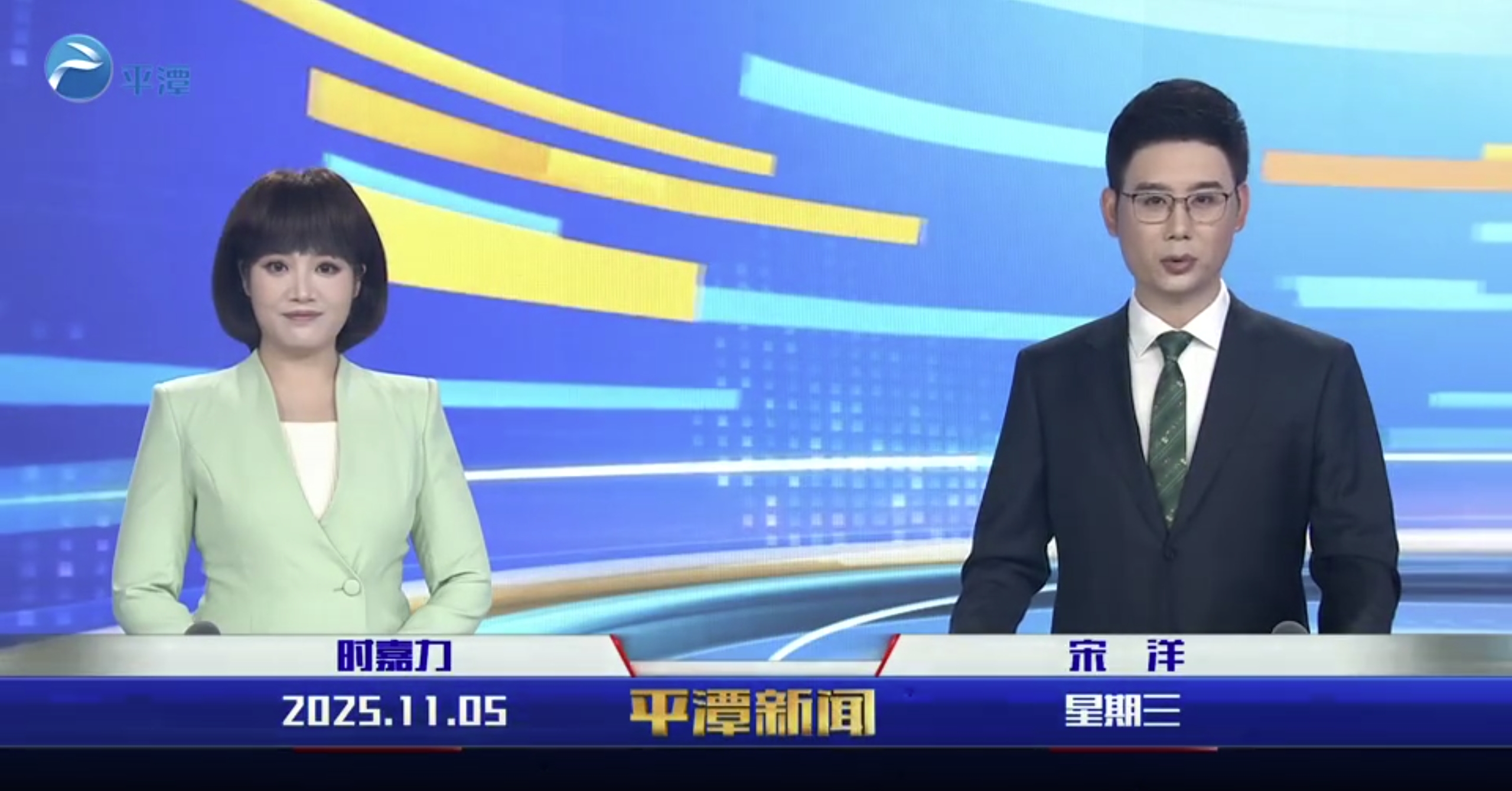 2025年11月5日《平潭新闻》