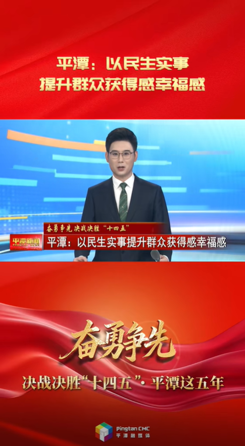 奋勇争先 决战决胜“十四五”·平潭这五年|平潭：以民生实事提升群众获得感幸福感