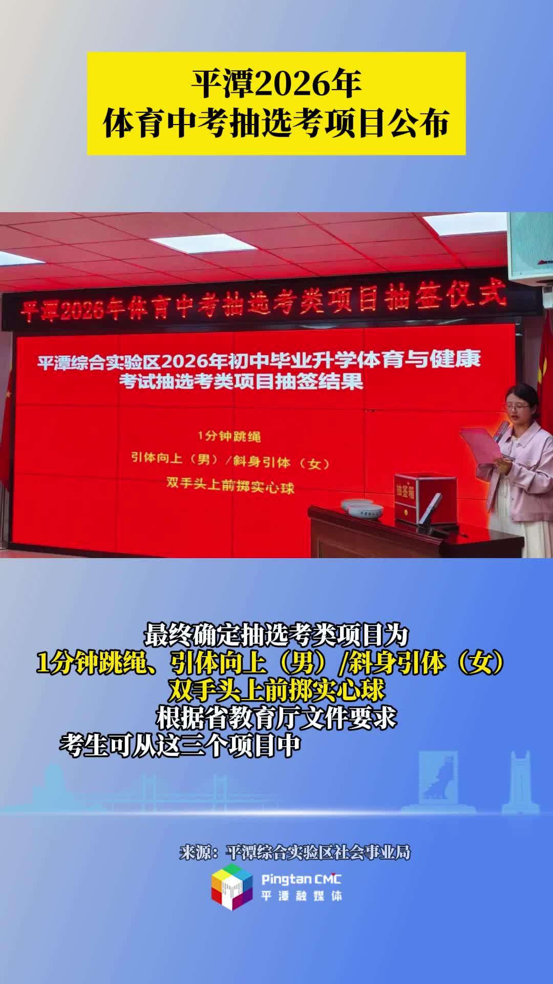 平潭2026年体育中考抽选考项目公布
