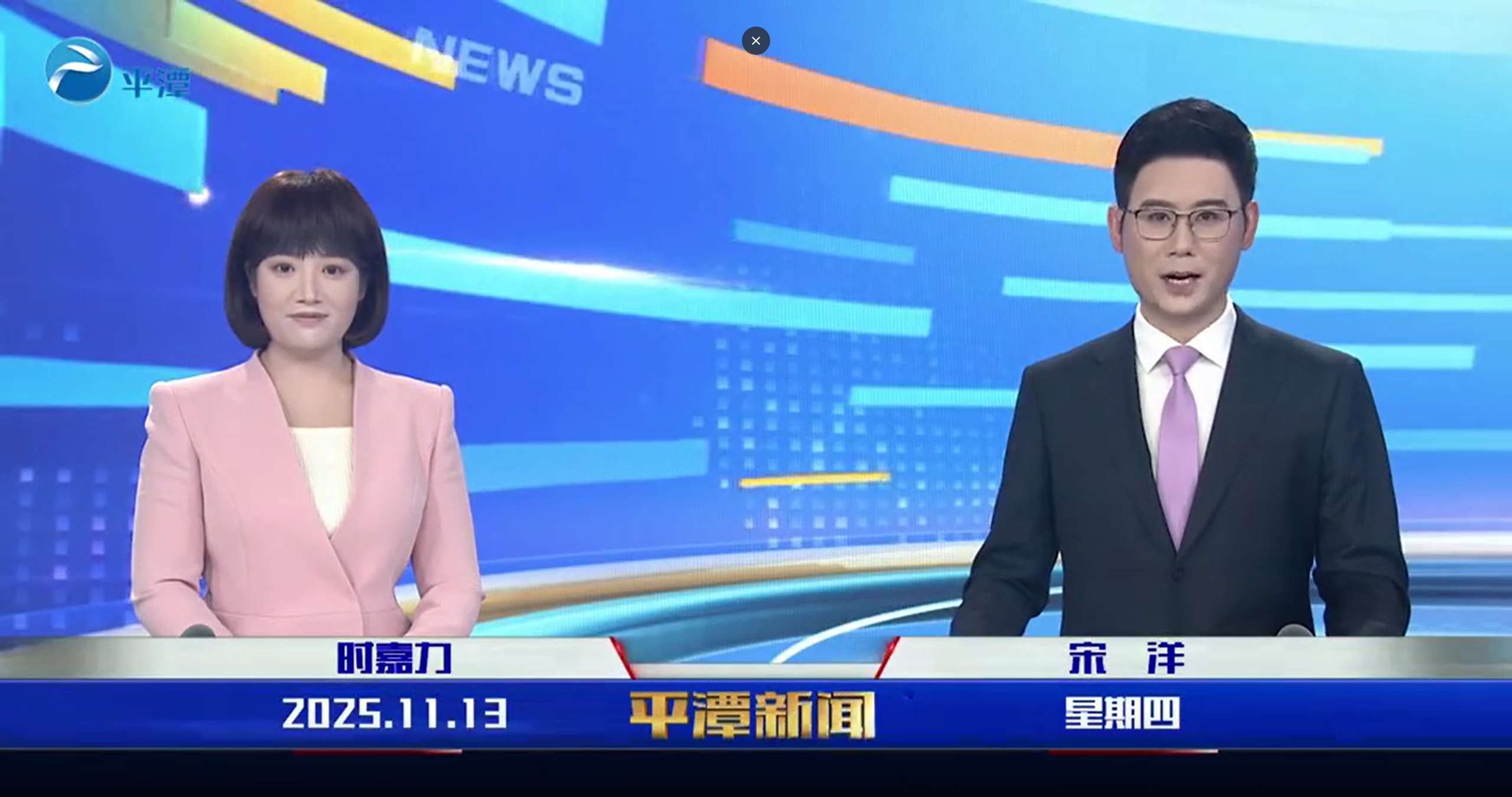 2025年11月13日《平潭新闻》