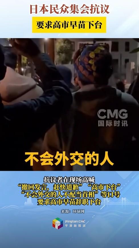 日本民众集会抗议要求高市早苗下台
