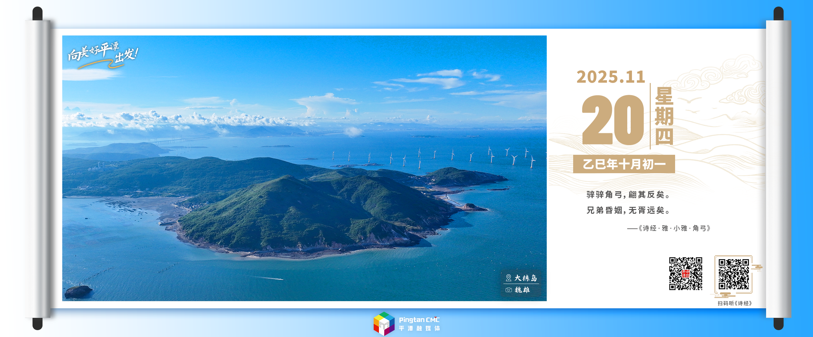 向美好平潭出发：青山衔住半片海，风车摇碎一池蓝