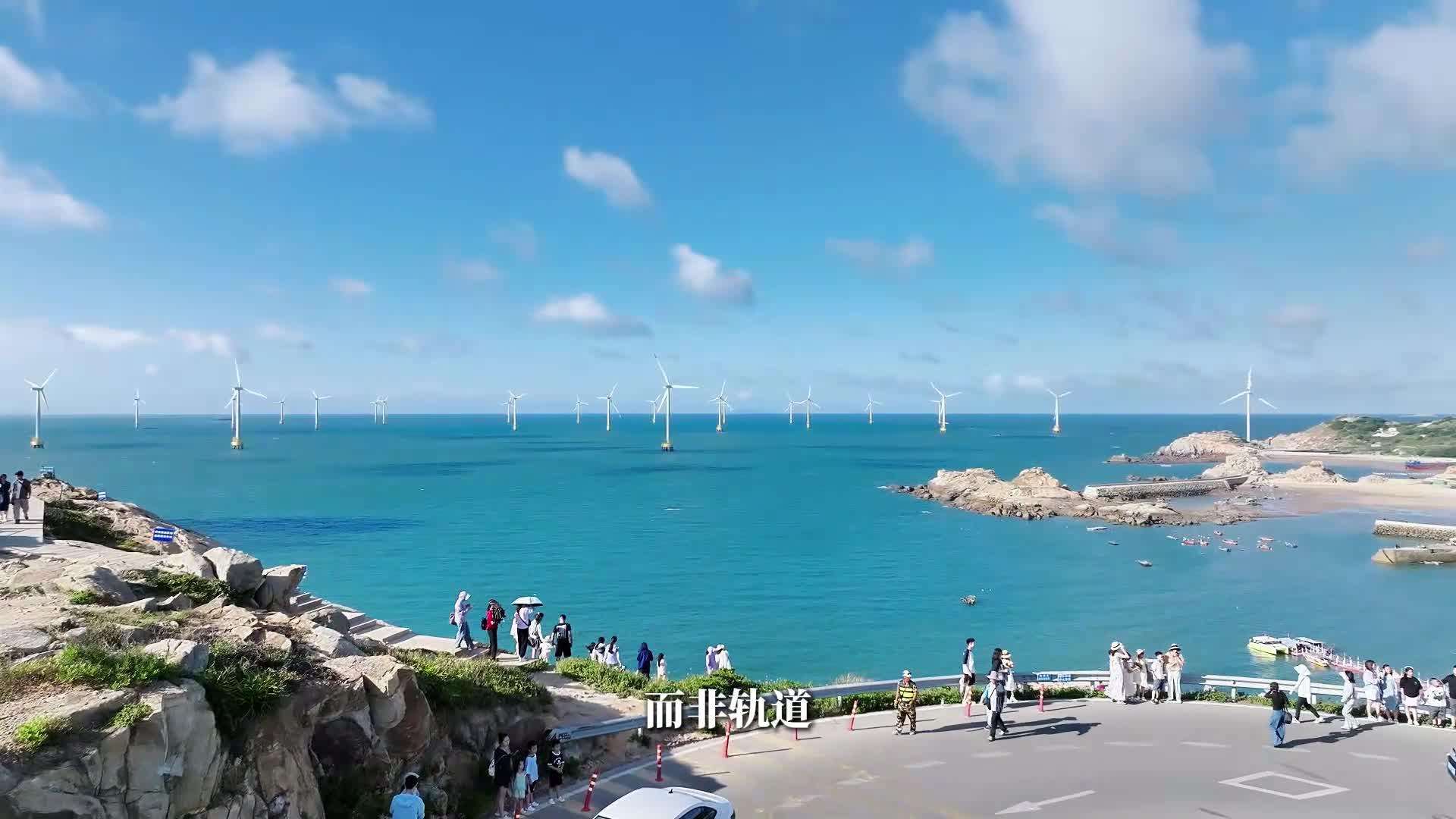 自驾平潭，人生旷野满风景