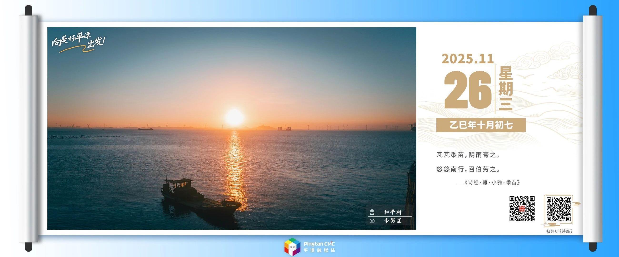 向美好平潭出发：余晖漫过船舷时，海和时间都慢了半拍