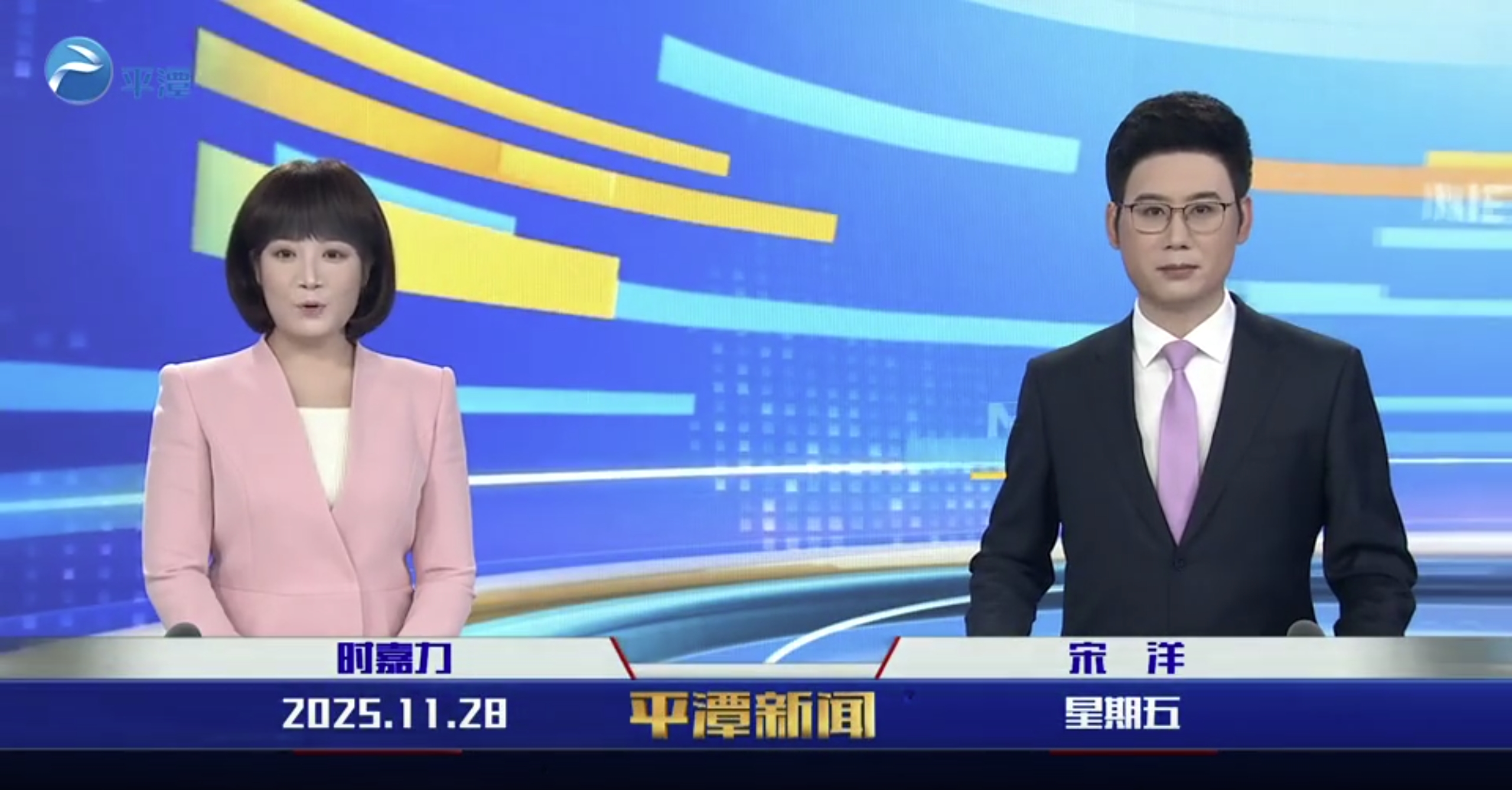 2025年11月28日《平潭新闻》