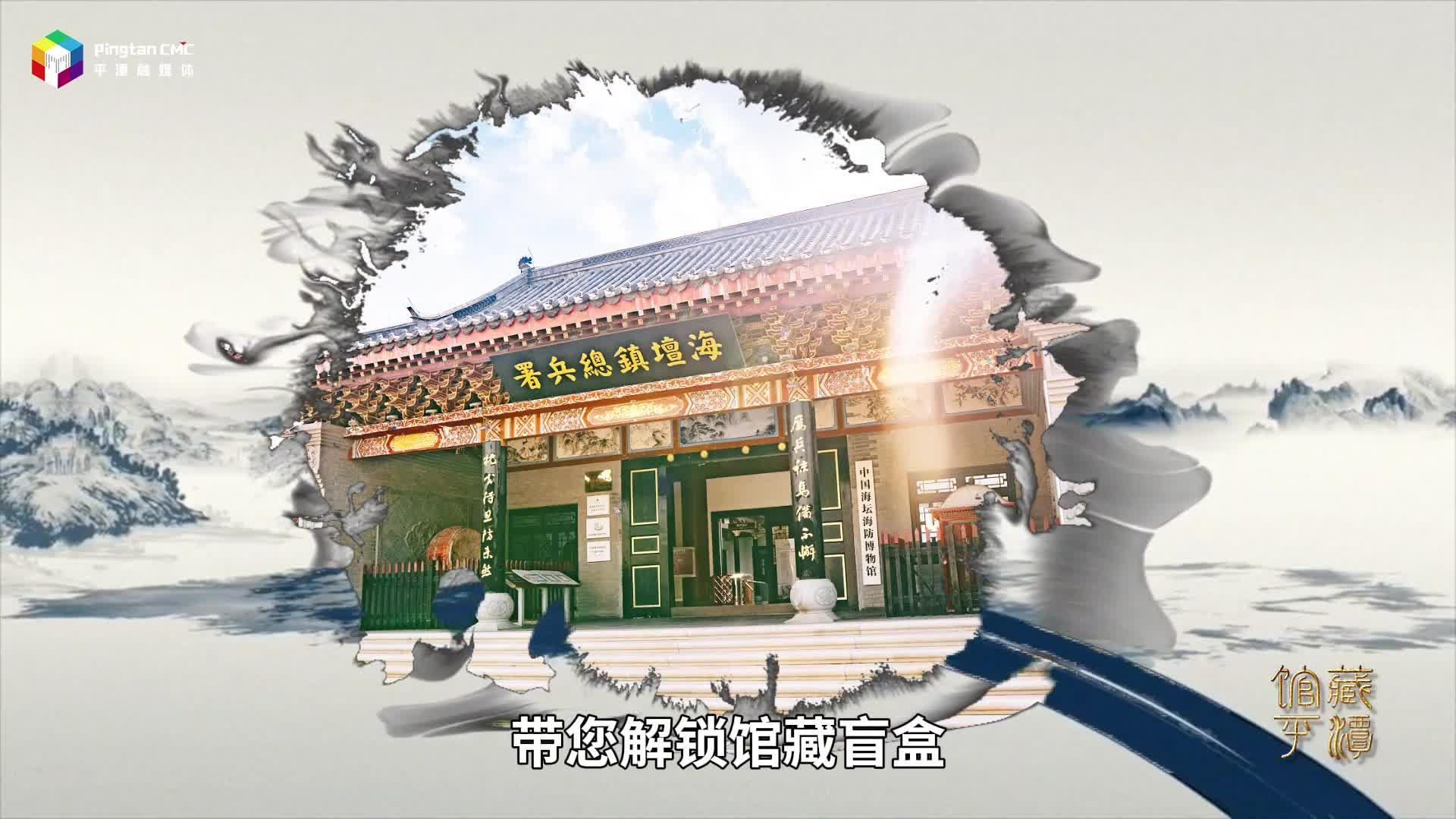 馆藏平潭|“舞蹈面具”成火焰勋章